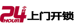 西秀开锁_西秀指纹锁_西秀换锁